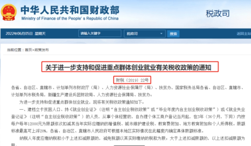 上海市重点群体就业创业税收优惠